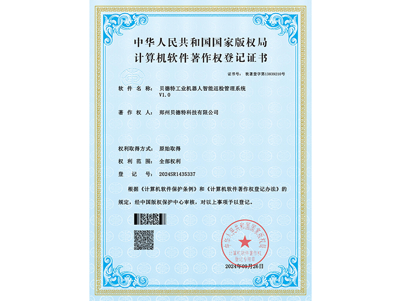 2024.9.26-贝德特工业机器人智能巡检管理系统V1.0.jpg