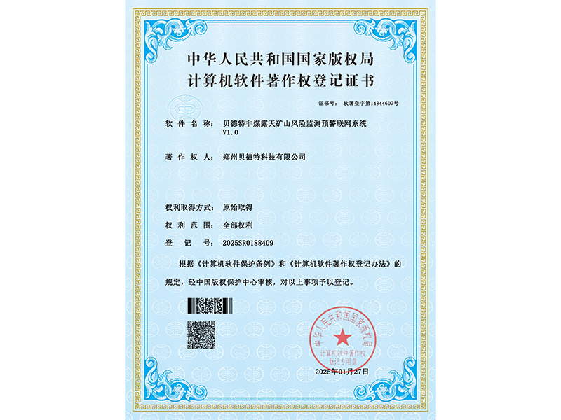 2025.1.27-贝德特非煤露天矿山风险监测预警联网系统V1.0.jpg