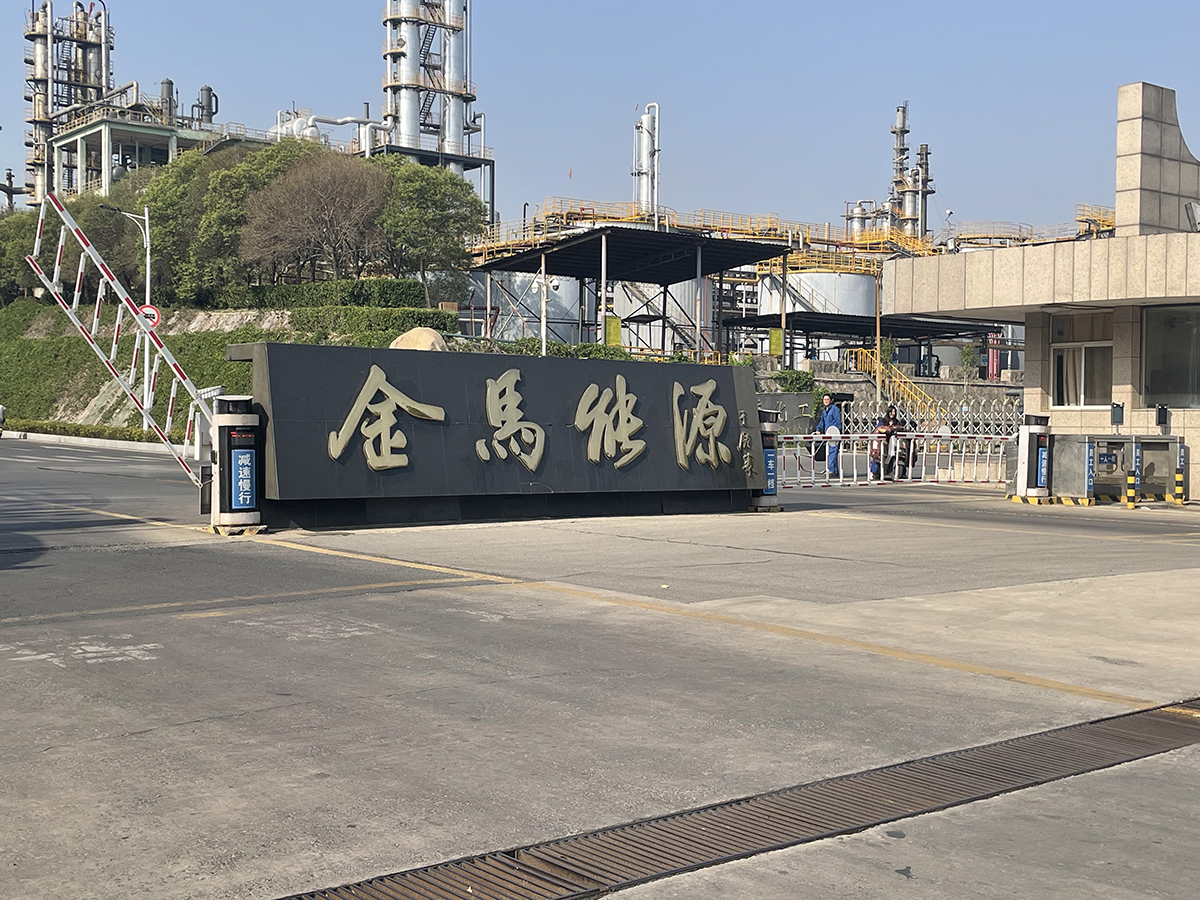 金马能源 (2).jpg
