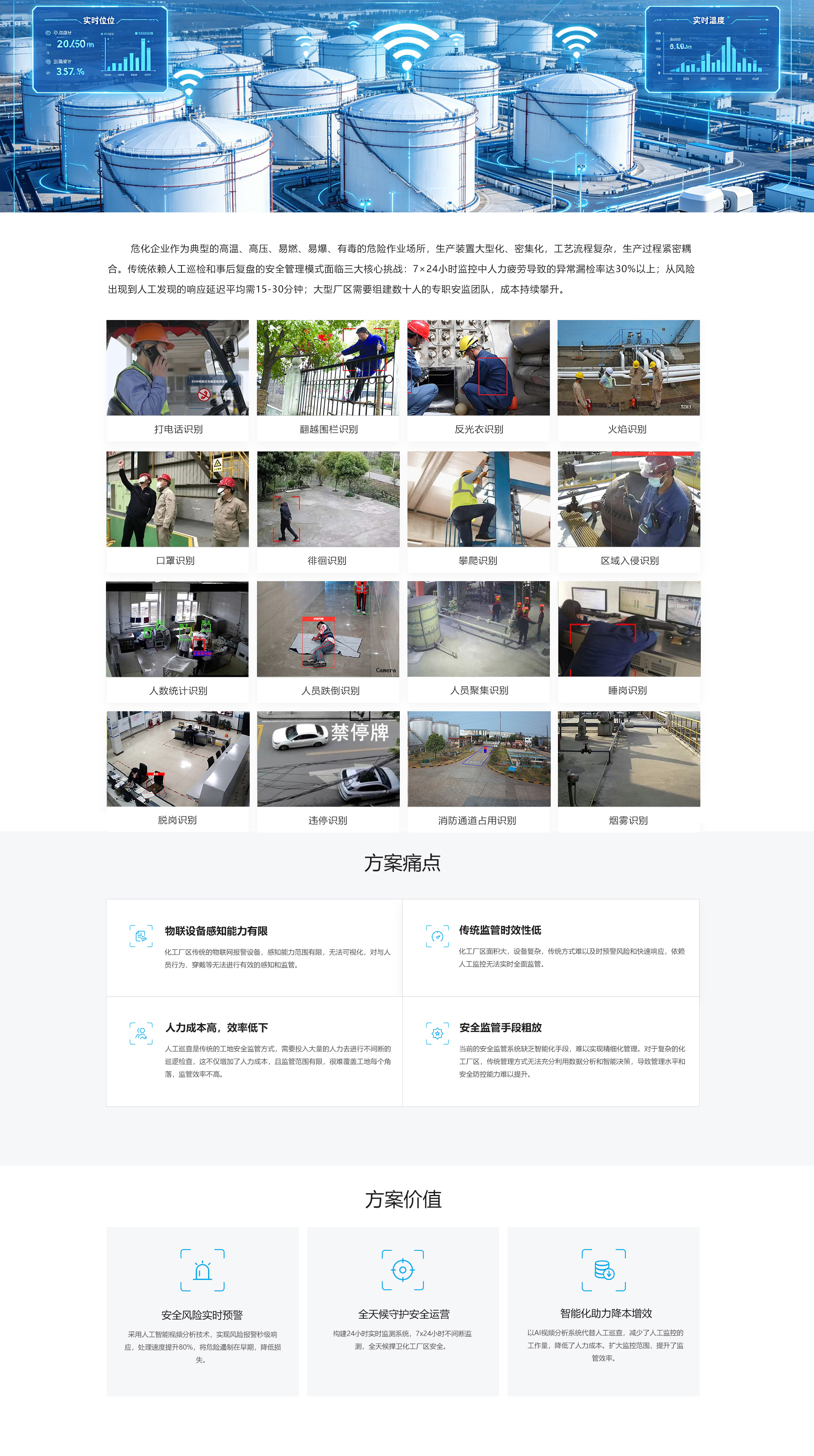化工行业解决方案-恢复的_01.jpg
