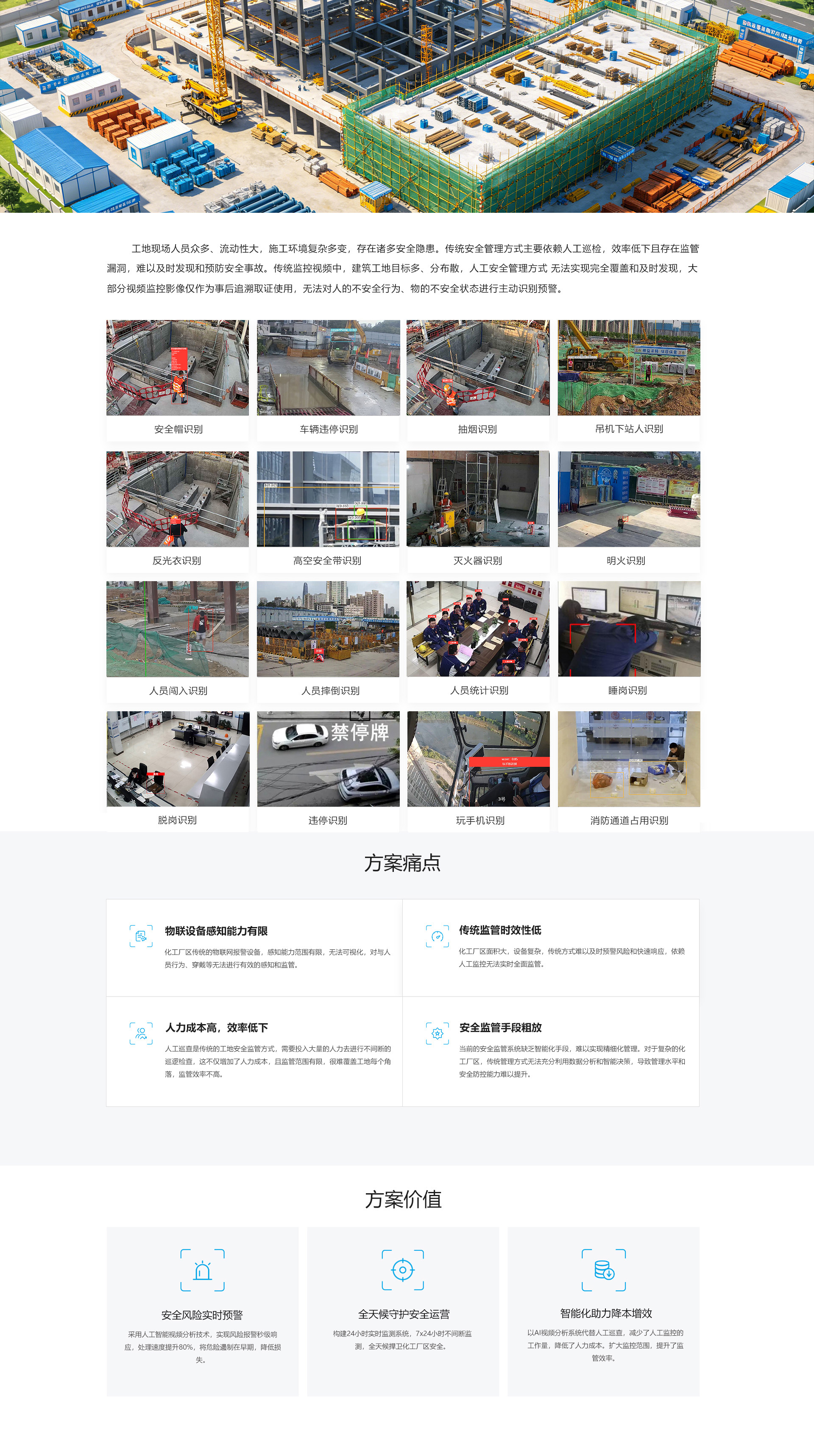 工地行业解决方案_01.jpg
