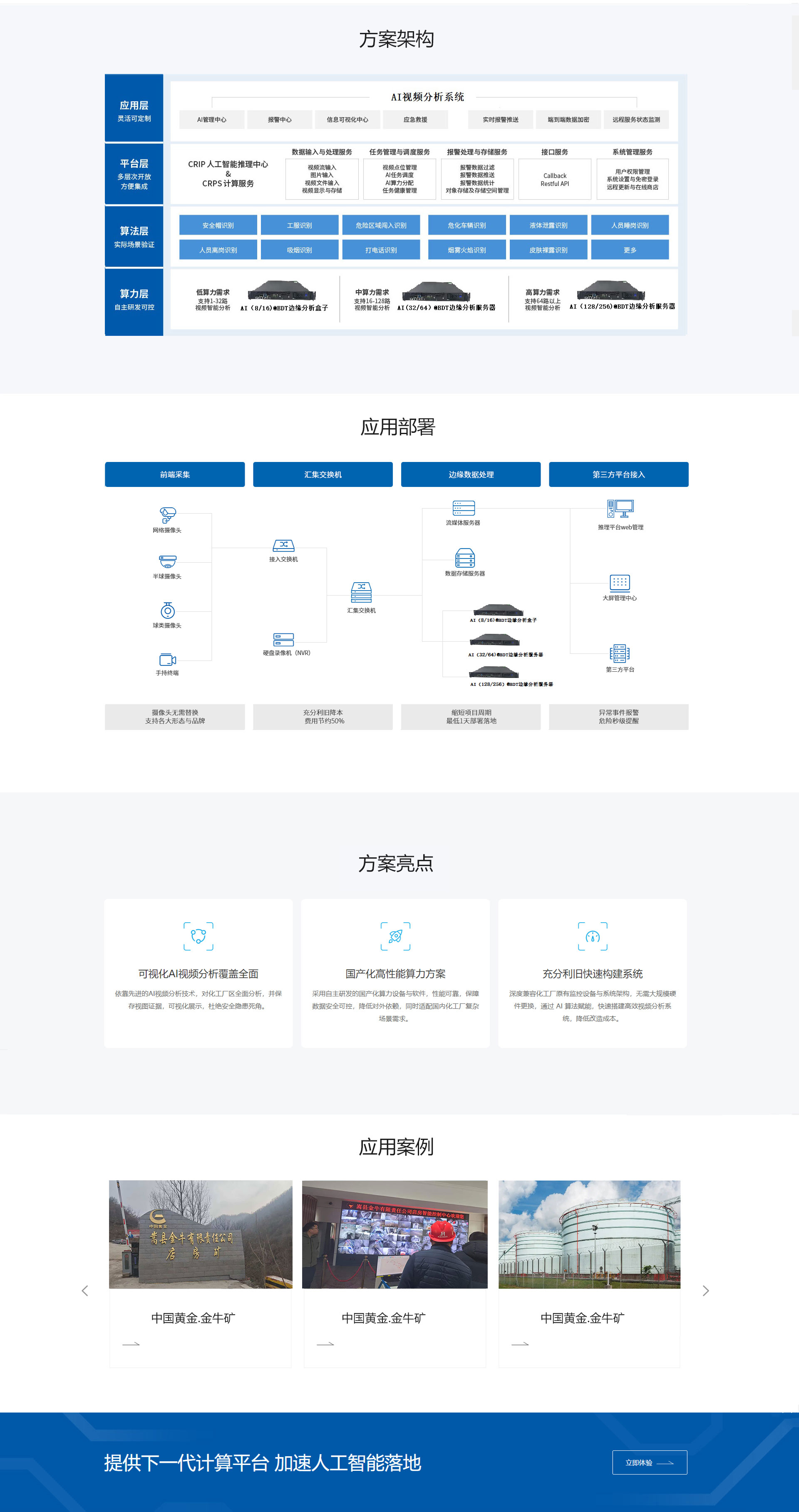 行业解决方案非矿山_02.jpg